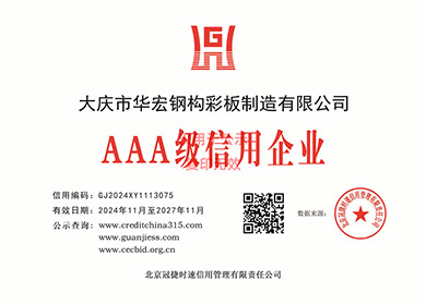 AAA级信誉企业