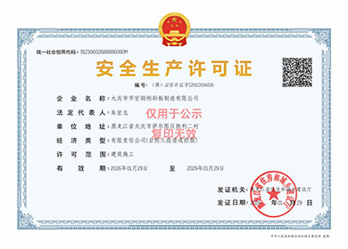 安全出产许可证
